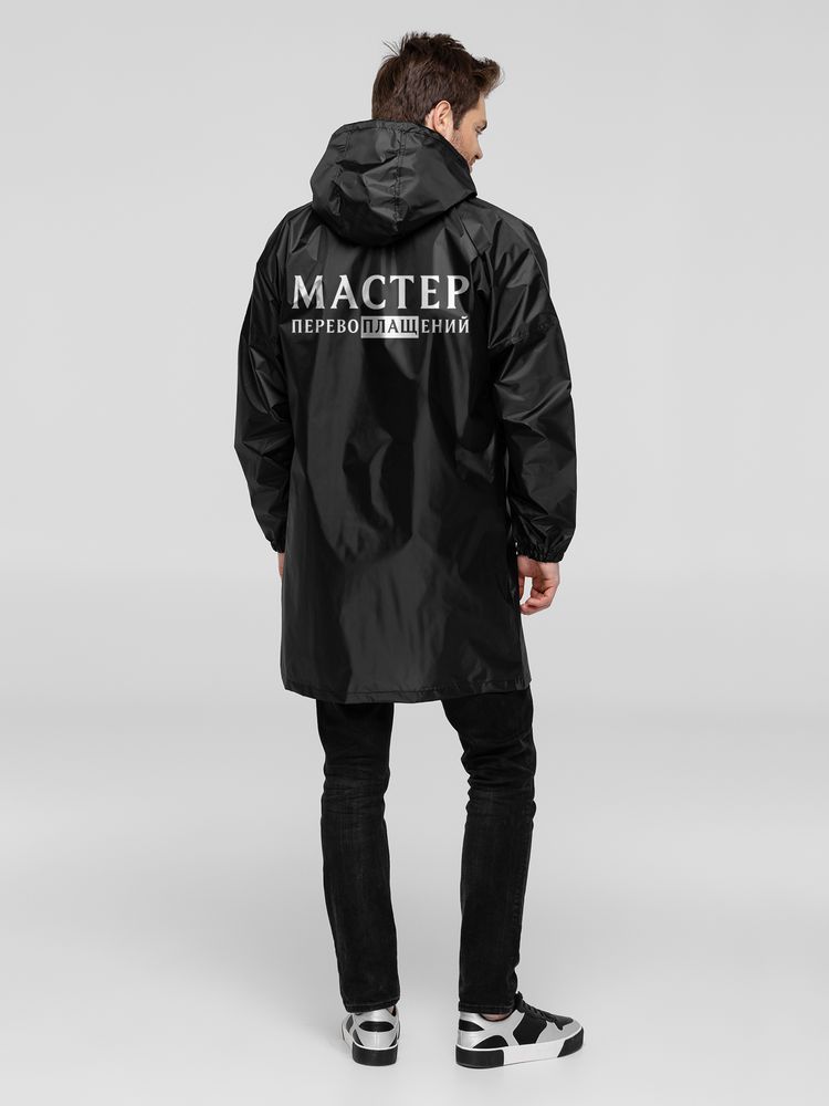 Дождевик «Мастер перевоплащений», черный, S