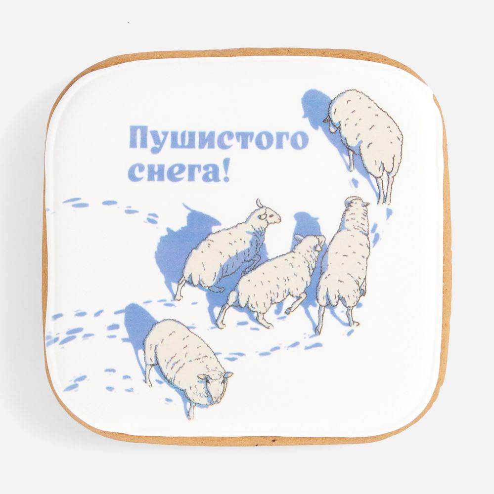 Имбирный пряник «Пушистого снега», 21852